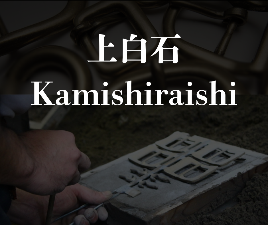 Kamishiraishi Japanese Handcrafted Brass Buckle