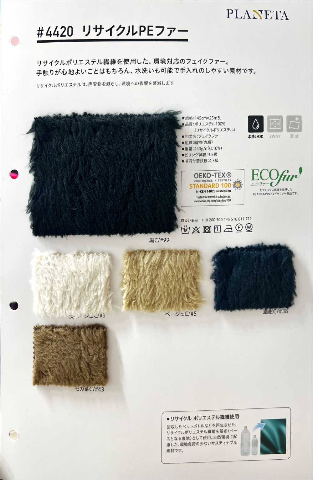 Synthetic leather and eco fur: Introducing PLANETA and GINGA