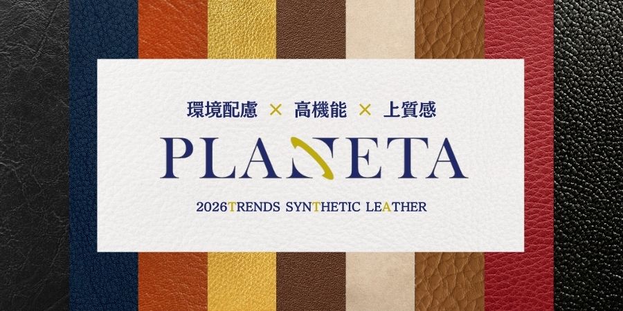 Synthetic Leather Trends 2026: An Evolving Material Combining Flexibility and Sustainability